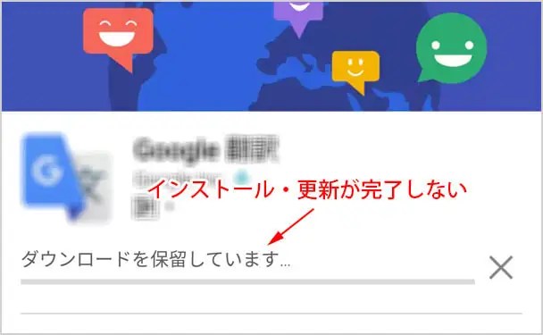 Google Play ダウンロード なかなか進まない Veronicaarjy