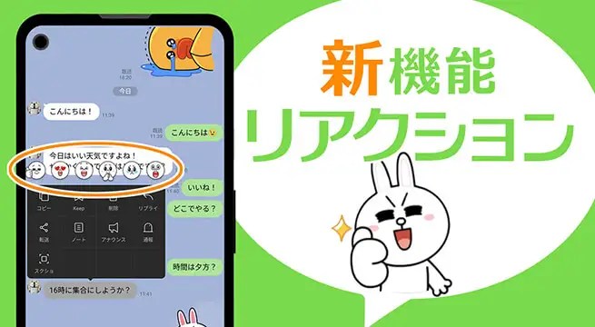 【LINE】リアクション機能の使い方！取り消す方法や通知の有無は？ イズクル