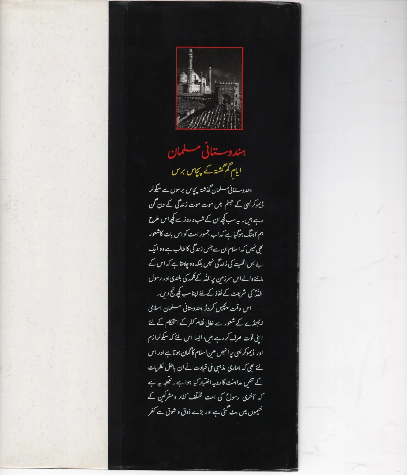 Hindustani Musalman Aiyyam Gum Gashta ke Pachas Baras