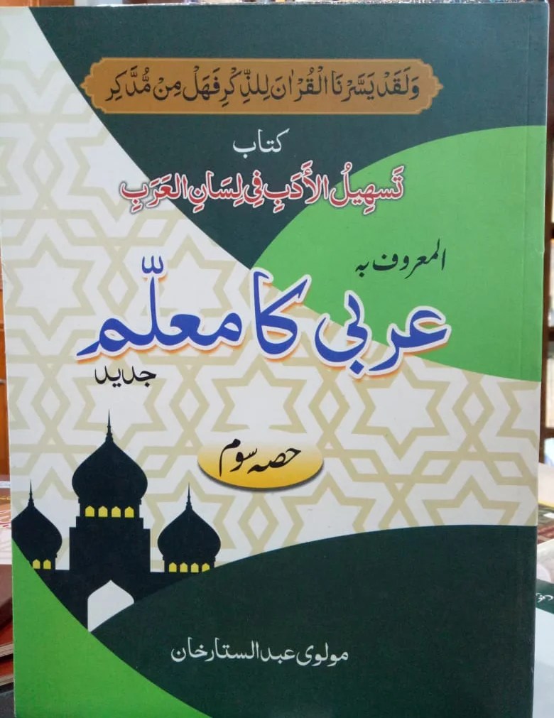 Arabi Ka Muallim - Complete set with 4 Vol