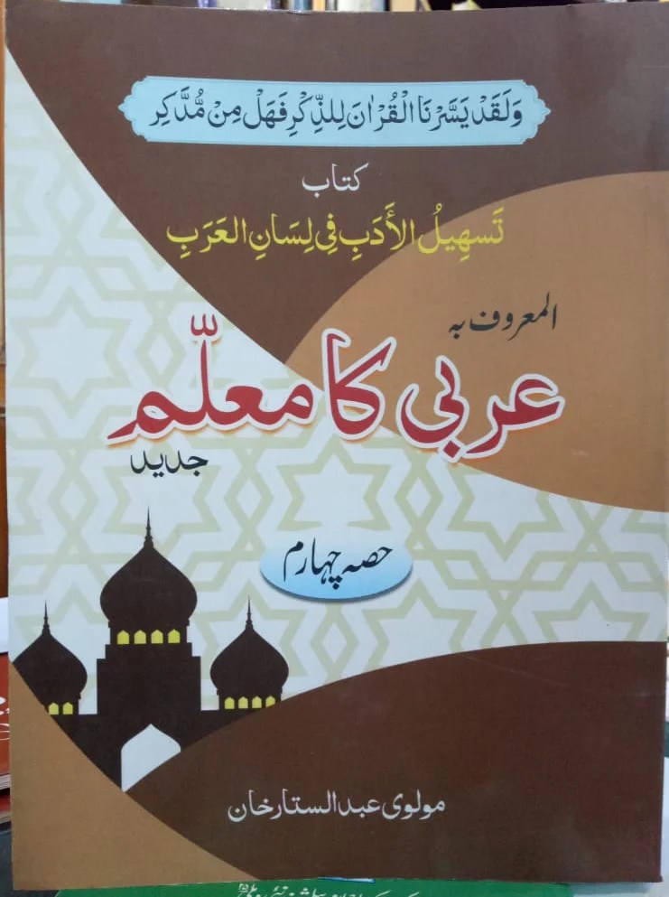 Arabi Ka Muallim - Complete set with 4 Vol