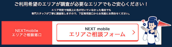 利用対応エリアか確認できる