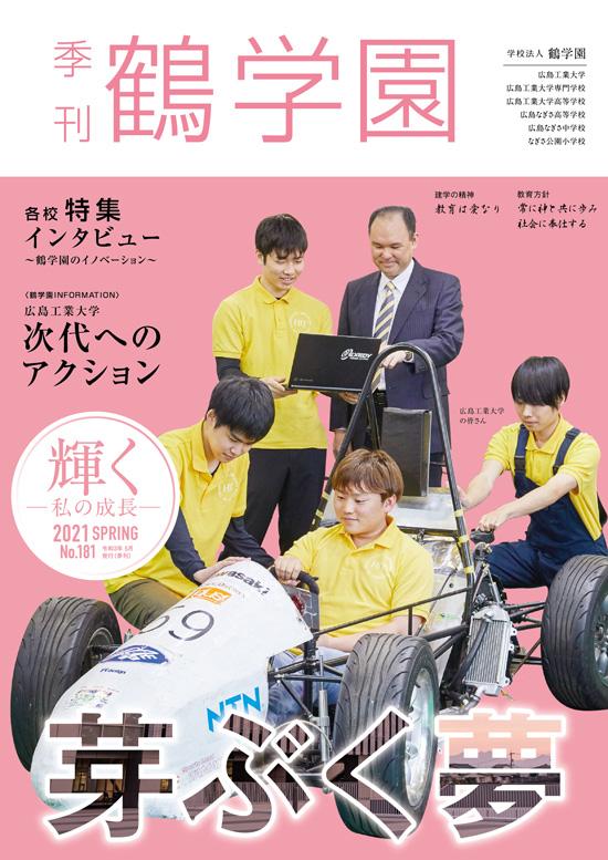 デジタルパンフレット・資料請求 広島工業大学