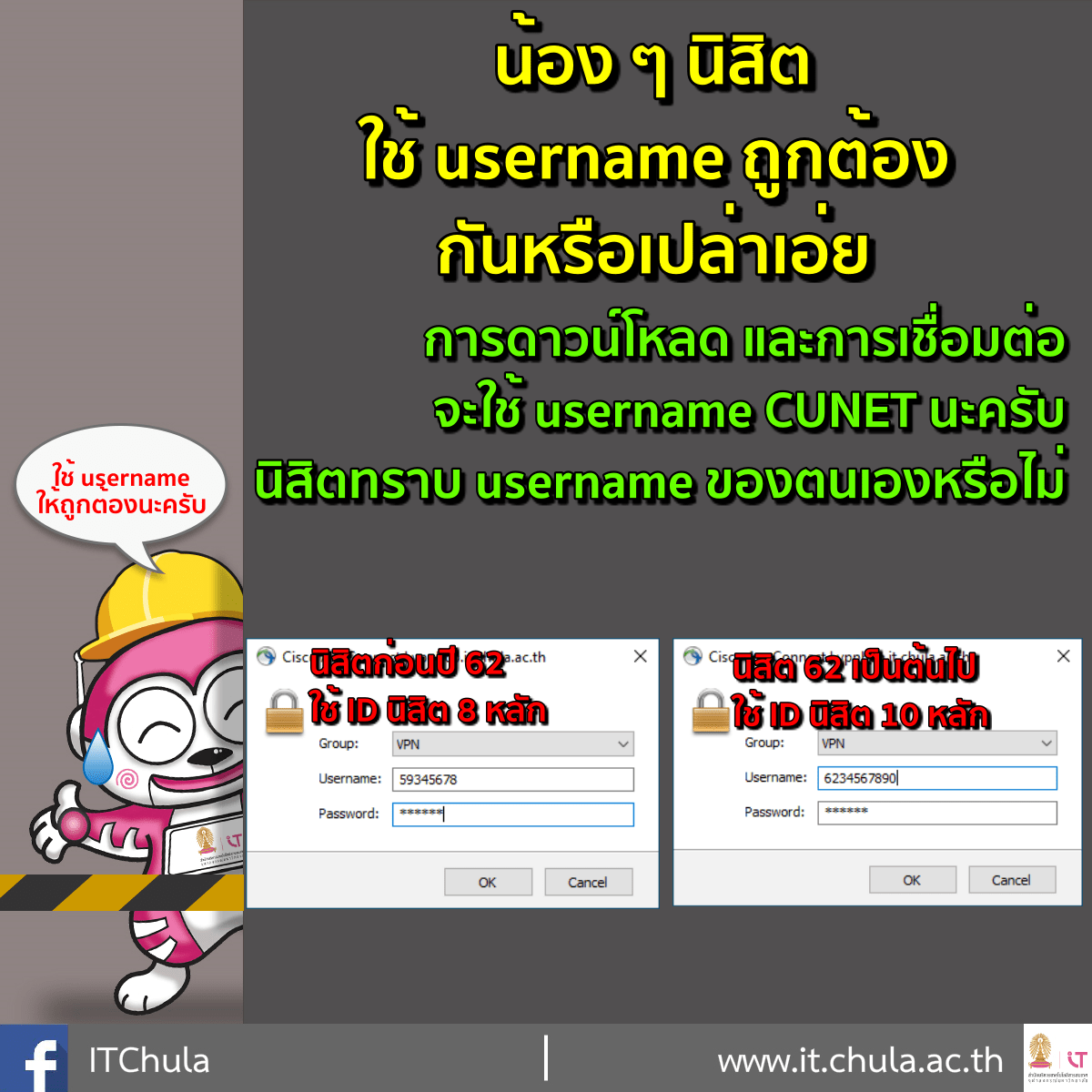 เชื่อมต่อ VPN ไม่ได้ เกิดจากอะไร IT Chulalongkorn University