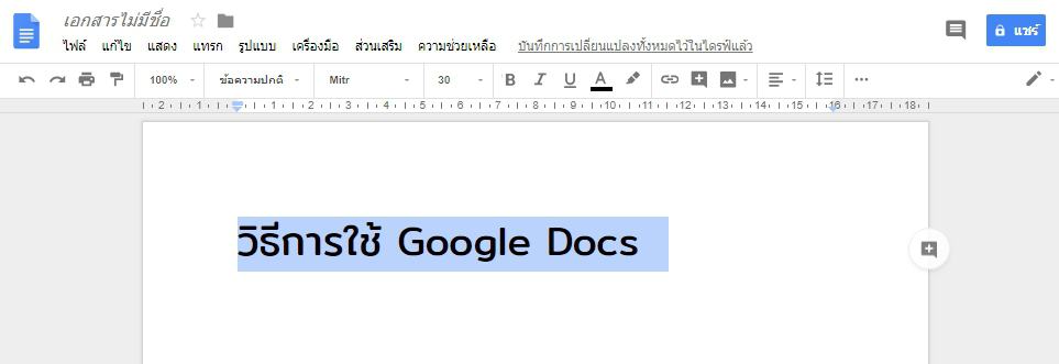 เพิ่ม Font บน Google Docs ทำยังไง? iT24Hrs by Panraphee