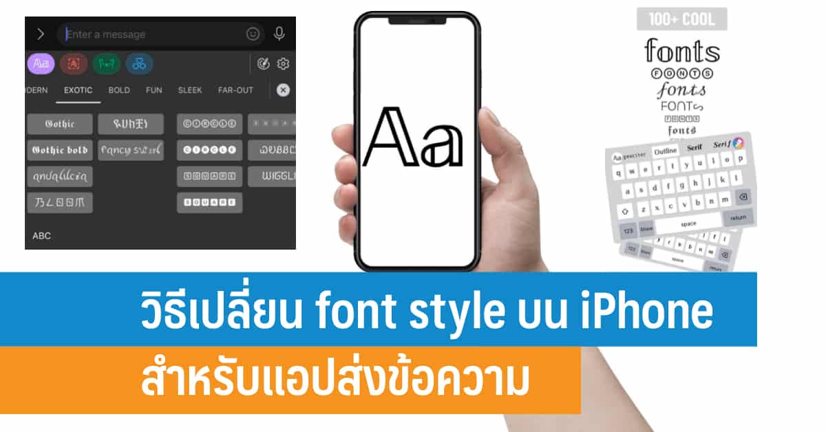 วิธีเปลี่ยน font style บน iPhone สำหรับแอปส่งข้อความ iT24Hrs