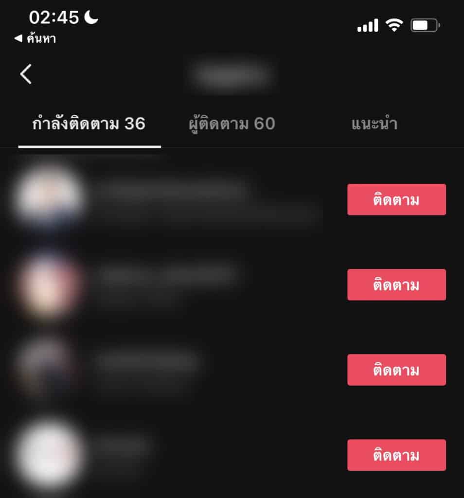 วิธีซ่อนคนที่เราติดตามบน TikTok ไม่ให้คนอื่นเห็นว่าเราตามใครบ้าง iT24Hrs(026)