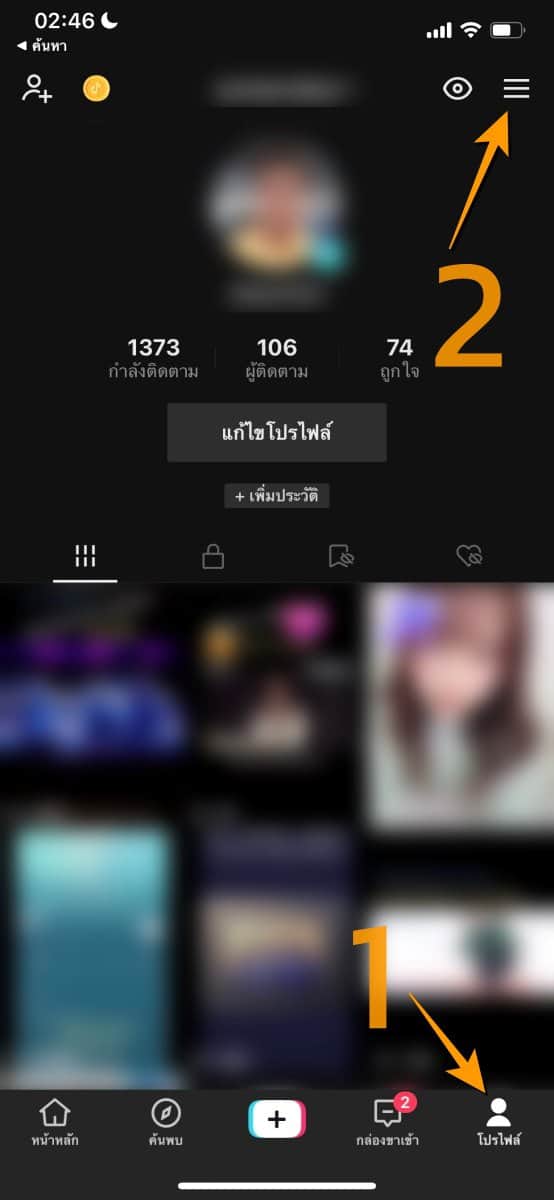 วิธีซ่อนคนที่เราติดตามบน TikTok ไม่ให้คนอื่นเห็นว่าเราตามใครบ้าง iT24Hrs(022)