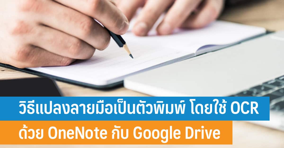 How to convert handwriting to type using OCR with OneNote and Google