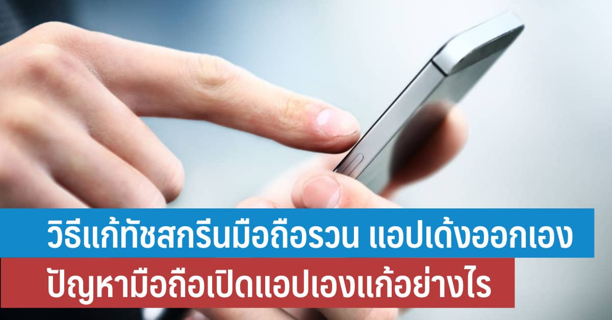 how to fix mobile touch screen The screen and apps pop out on their own