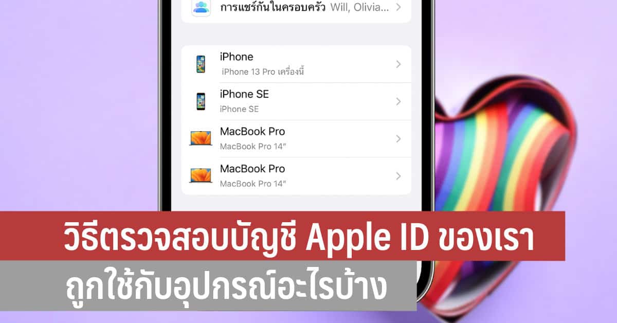How to check what devices our Apple ID account is used for? Not just