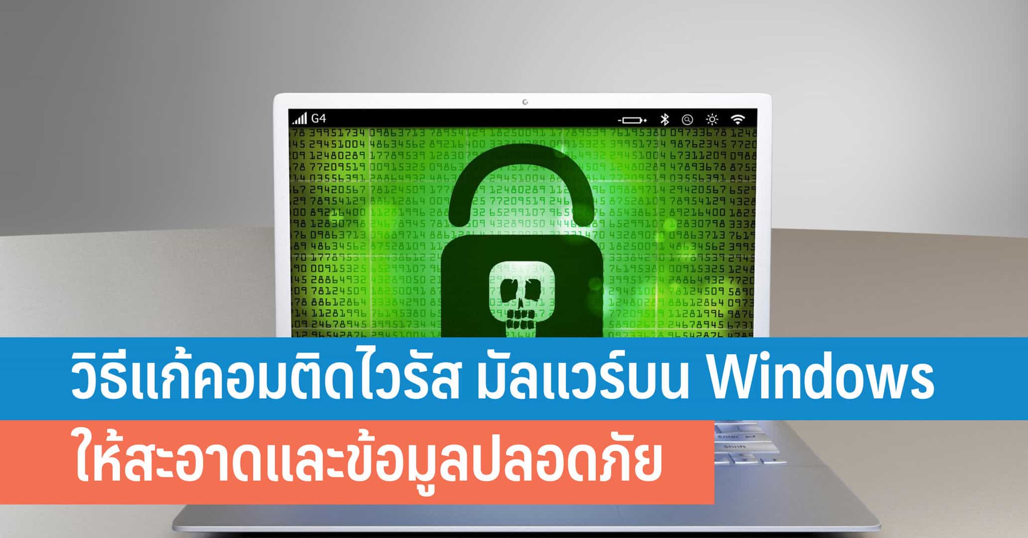 Secure and Clean How to Fix a Virus and Malware Infected Computer on