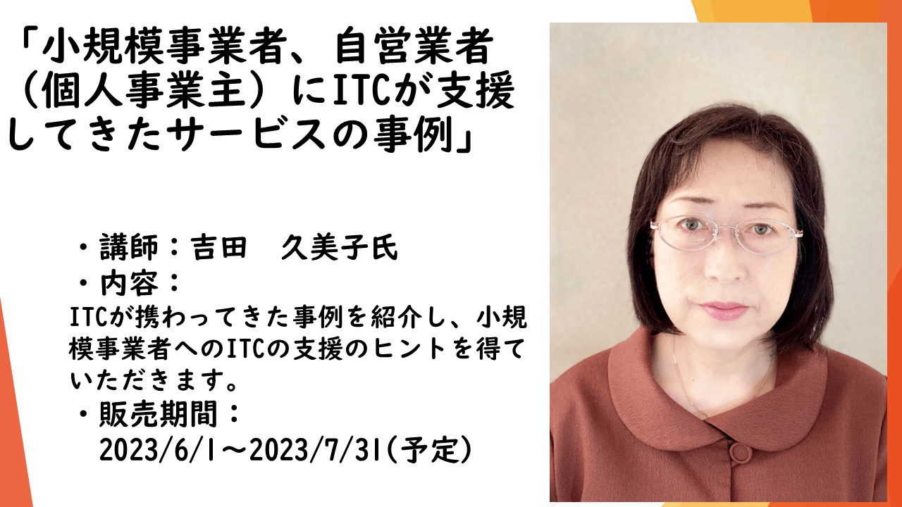 https//www.itc.or.jp/image/2022122001_c.png