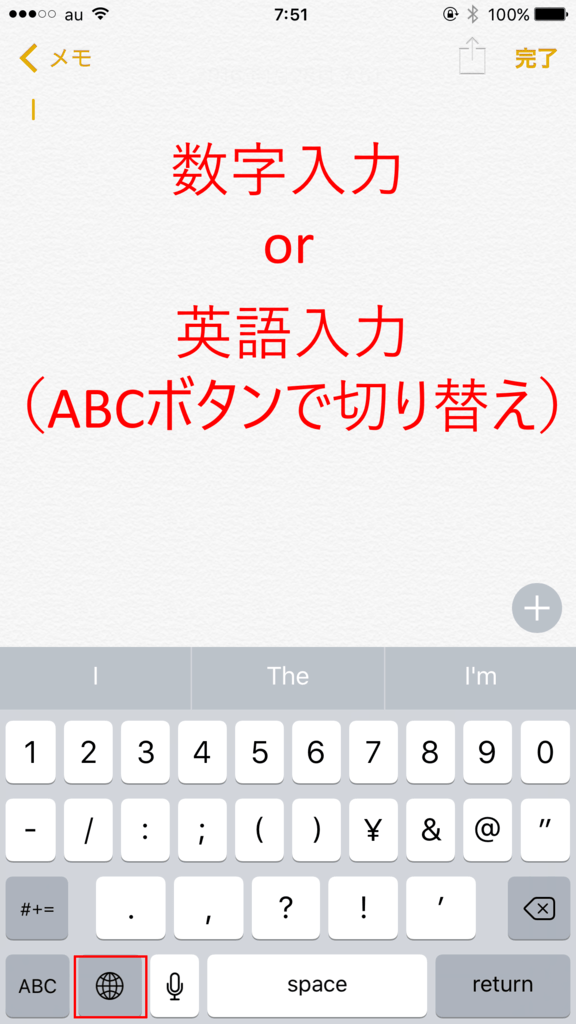 iPhoneのキーボードを簡単に切り替える方法（地球儀マークをタップでキーボードを切り替え） いやまいったね！