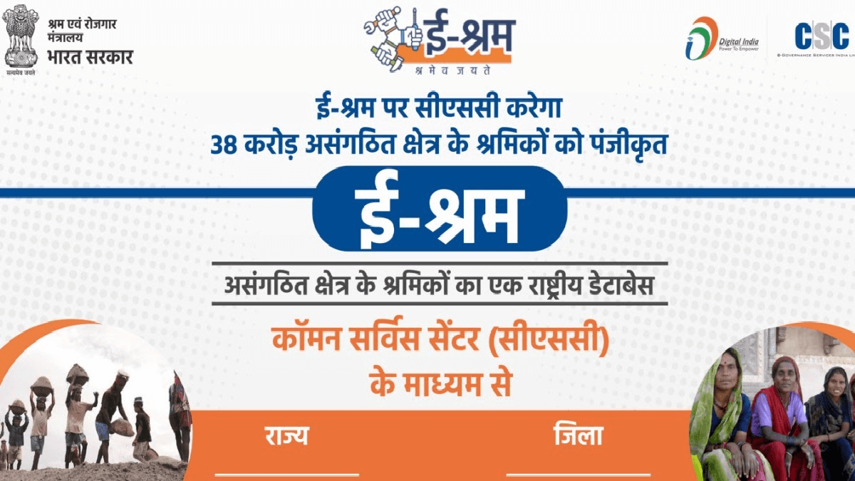 Eshram card धारकों के खाते में आए 1000 रुपये, ऐसे करें चेक?