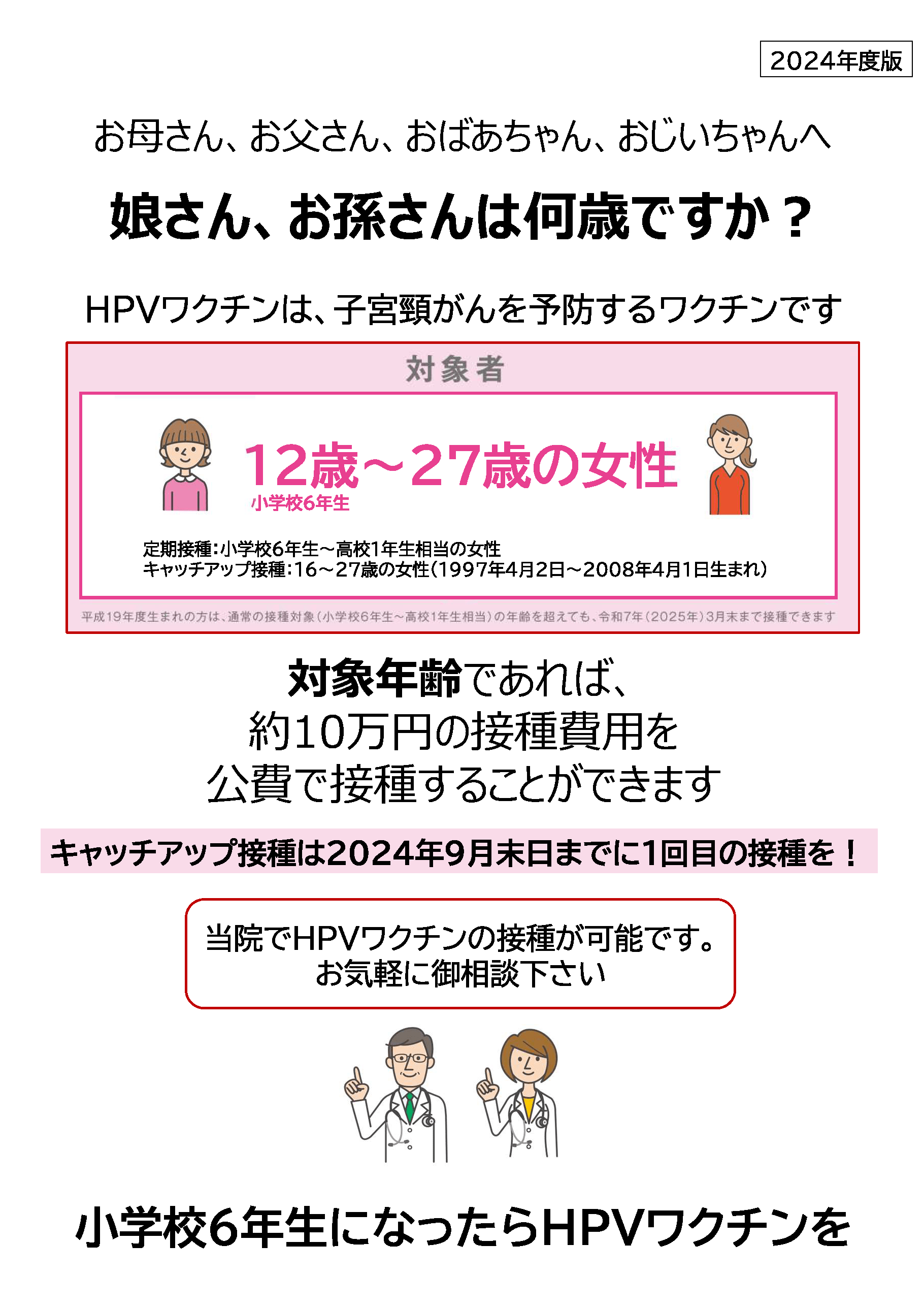 子宮頸がんワクチン（HPVワクチン）接種勧奨資料のご案内 日本臨床内科医会