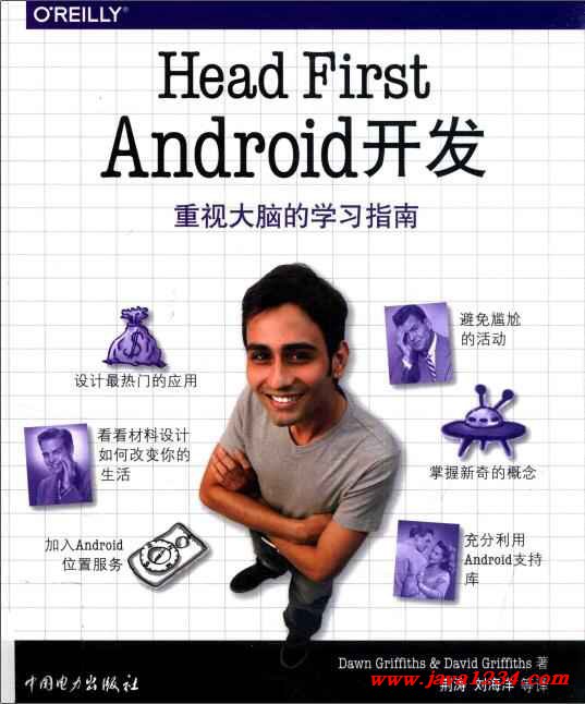 Head First Android 开发 PDF 下载_Java知识分享网免费Java资源下载