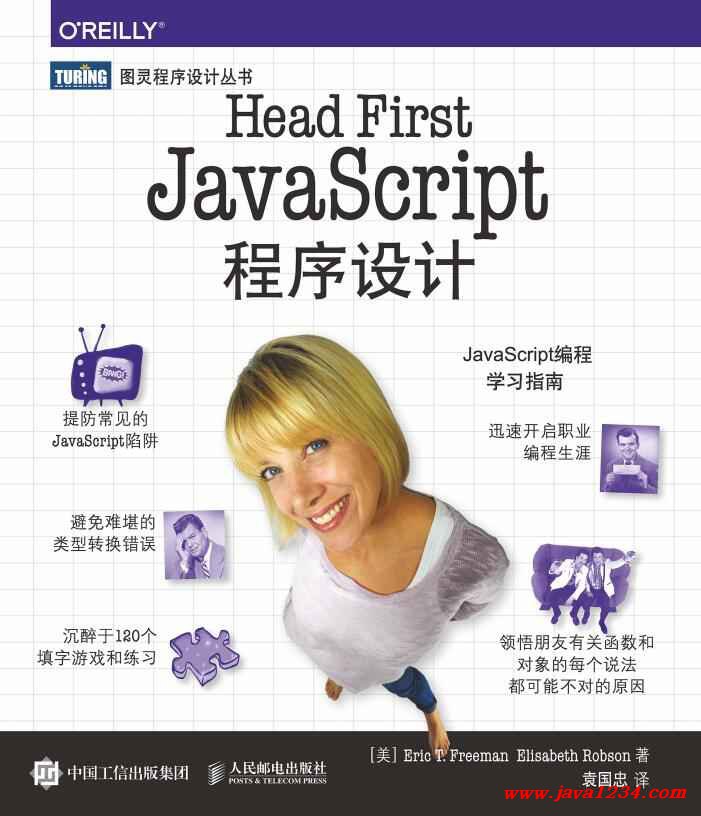 Head First JavaScript 程序设计 PDF 下载_Java知识分享网免费Java资源下载
