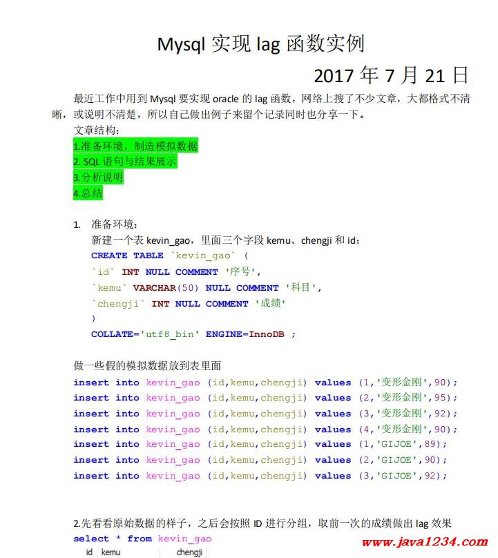 mysql实现LAG函数 PDF 下载_Java知识分享网免费Java资源下载