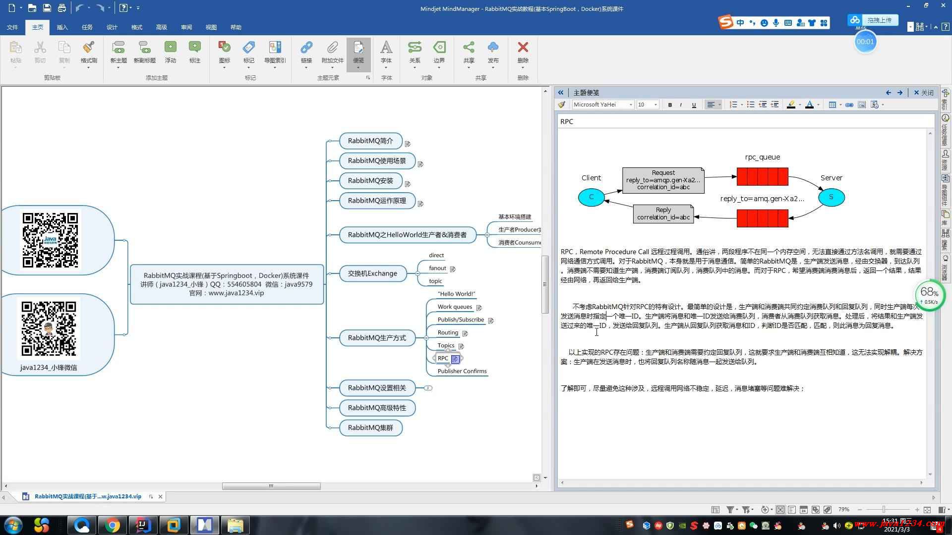 12_RabbitMQ视频教程_简单了解RPC模式_Java知识分享网免费Java资源下载