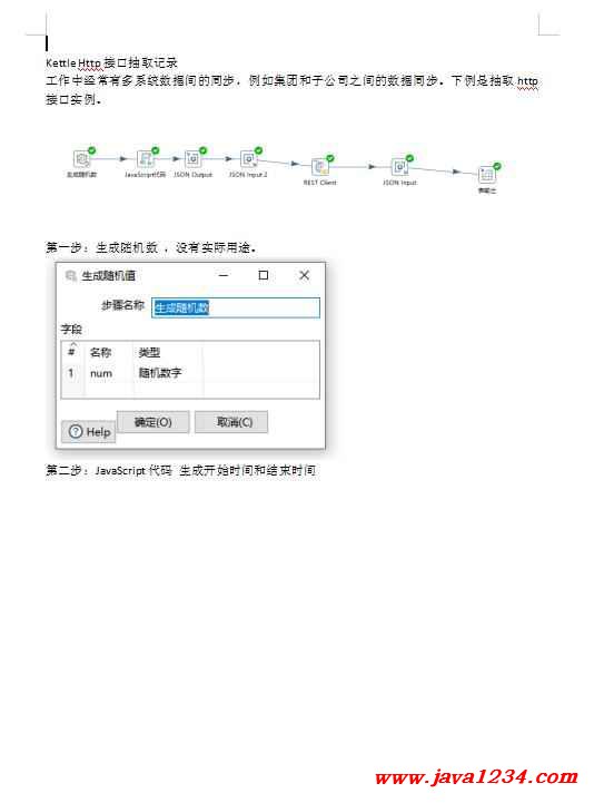 kettle抽取http请求，发送json参数 PDF 下载_Java知识分享网免费Java资源下载