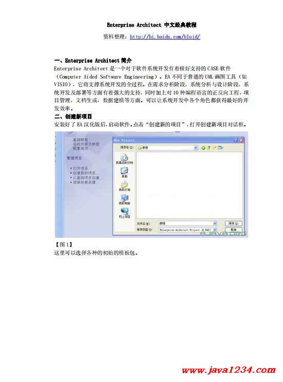Enterprise_Architect_中文教程 PDF 下载_Java知识分享网免费Java资源下载