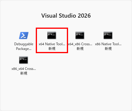 Visual Studio C 言語 コンパイル