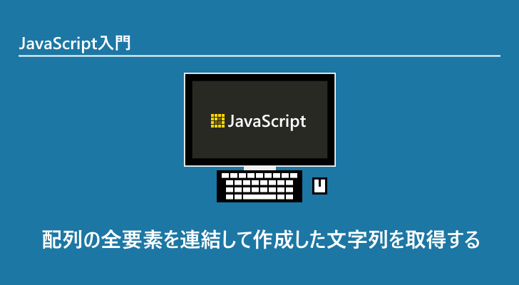 Array 文字入れ替え Javascript Lamikaji
