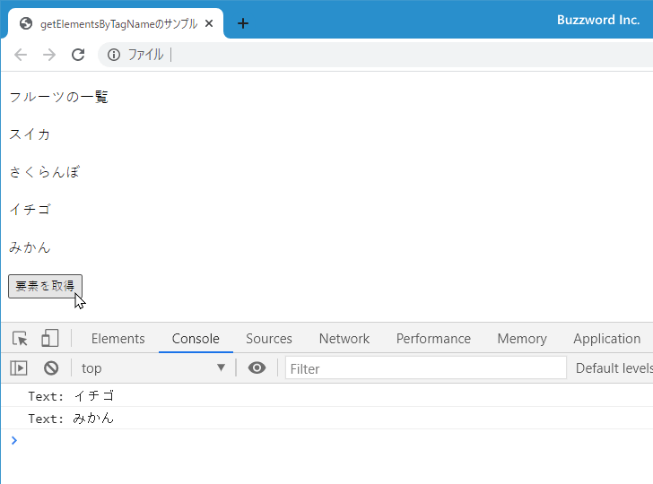 JavaScript タグ名を指定して要素ノードを取得(getElementsByTagName)