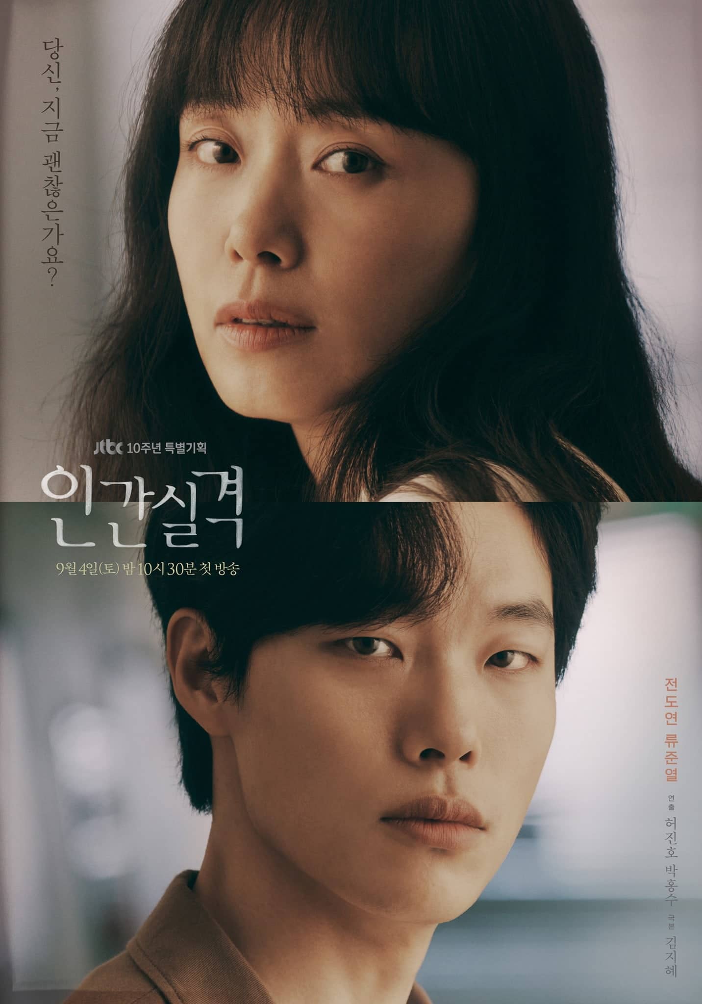JTBC Drama “Lost” Starring Jeon Do Yeon And Ryu Jun Yeol Releases A