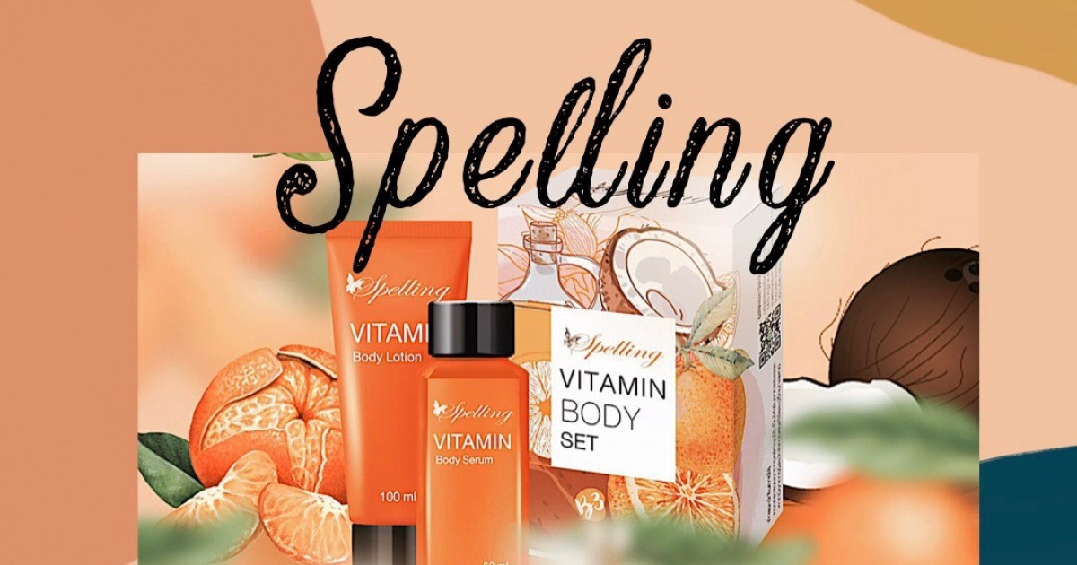 Review เซ็ทครีมบำรุงผิวกาย Spelling Vitamin Body Set