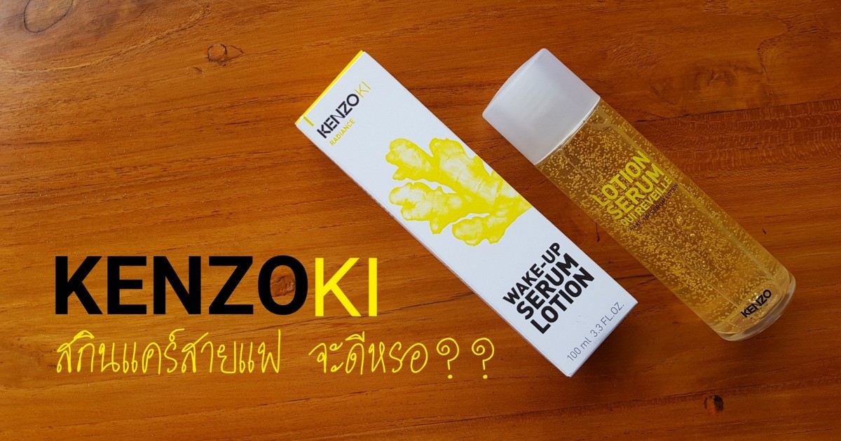 KENZOKI Ginger WakeUp LotionSerum