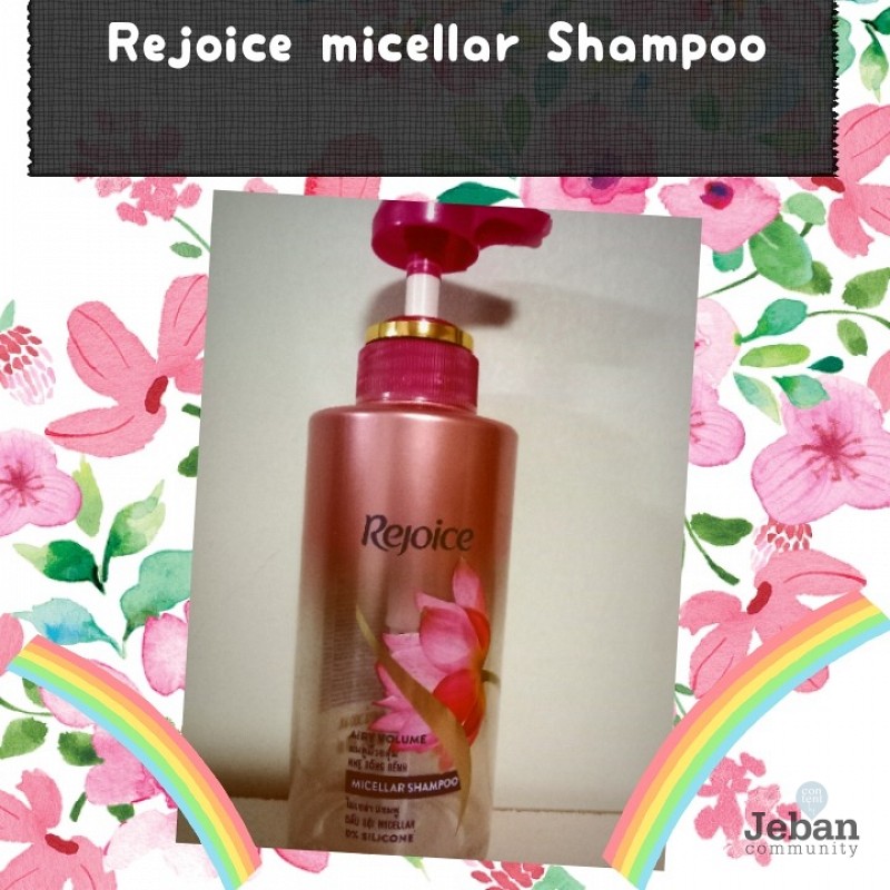 รีวิว ยาสระผม Rejoice micellar Shampoo