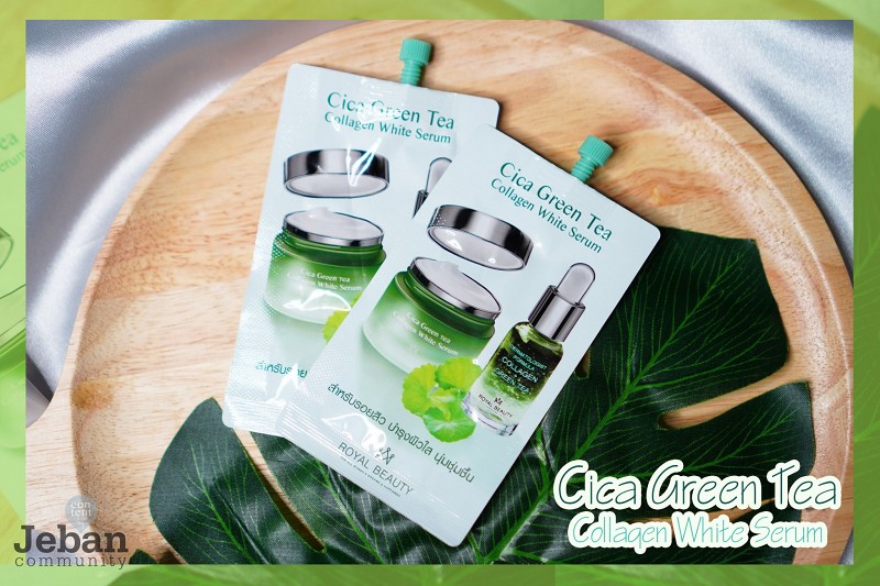 ครีมซองที่ตอบโจทย์คนเป็นสิว Cica Green Tea Collagen White Serum