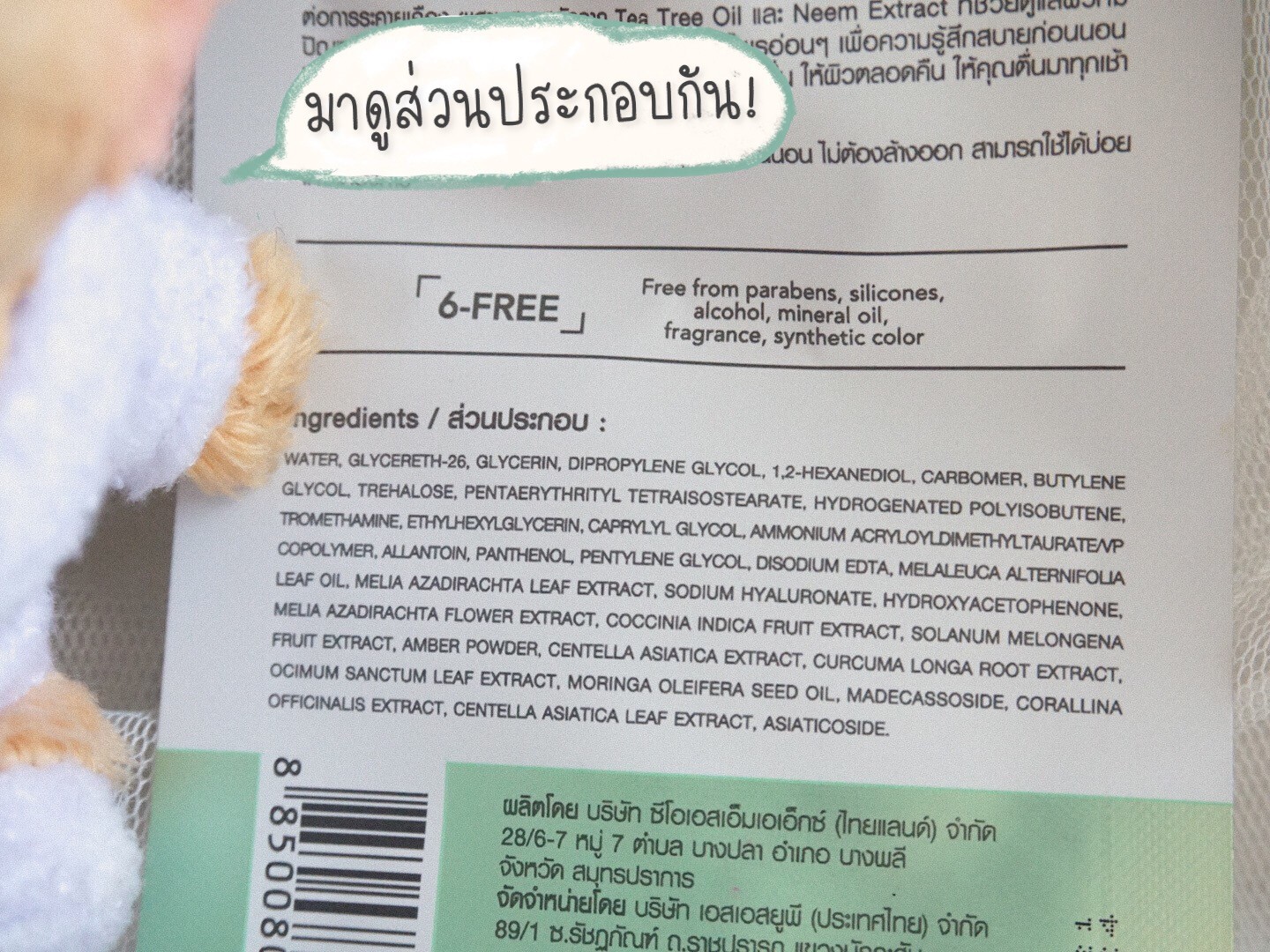 Review ♡ Cute Press Calming Cica Sleeping Mask..มาสก์เจลสู้สิว ผิวแข็งแรงชั่วข้ามคืน