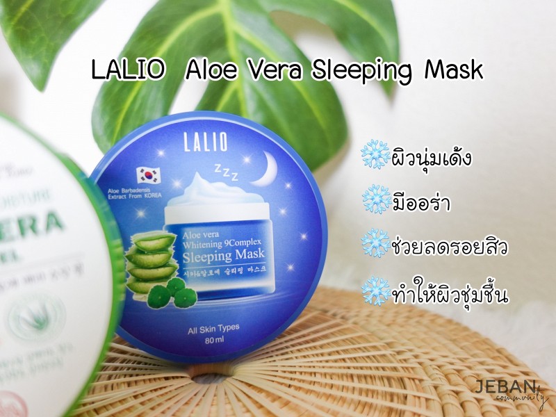 คู่จิ้นผิวใสด้วย SOQU Aloe Vera Soothing Gel และ LALIO Aloe Vera