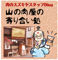 「馬肉焼肉」があっさりヘルシー！ 今年の夏は馬肉焼肉で決まり！ 【ジンギスカンと天然ジビエ／肉のスズキヤ】