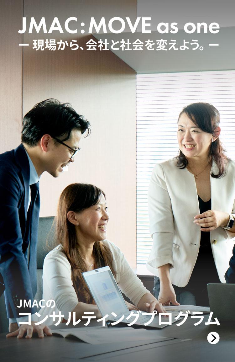 株式会社 日本能率協会コンサルティング