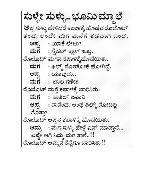 Kannada Funny Quotes Images