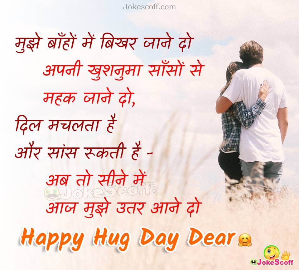 Hug Day Funny Quotes In Hindi Hug day quotes for gf in hindi. Shenera