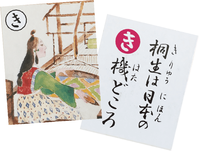 桐生は日本の機どころ 上毛かるたせんべい