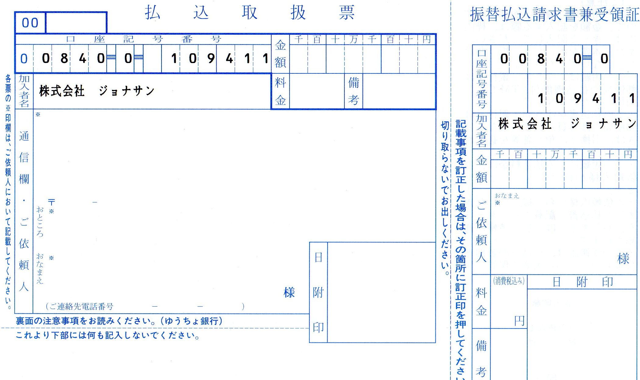 郵便局備え付けの青い振込用紙に写真のように口座番号等記入、金額を記入し