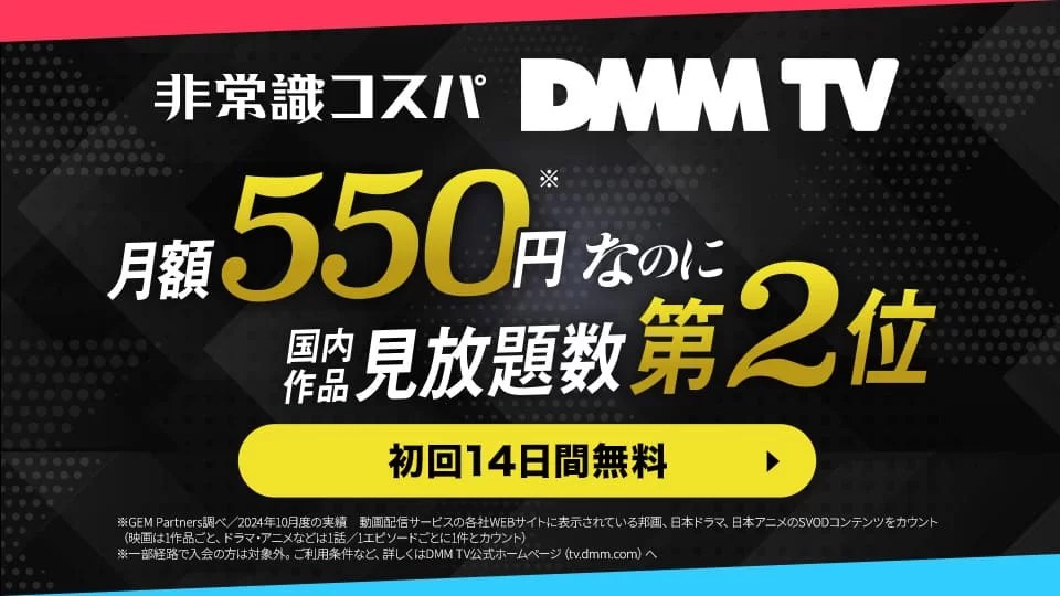文化放送 DMM TVの解約方法を徹底解説！プレミアム会員の注意点、退会との違い、ベストなタイミングも紹介
