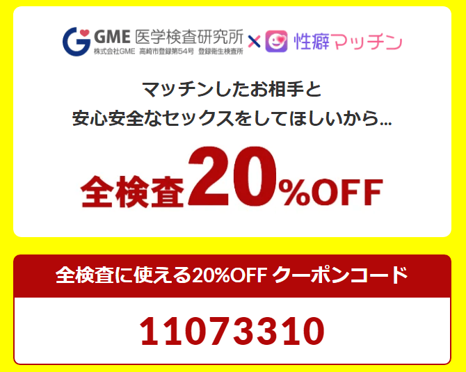 GME クーポンコード 2024、医学検査研究所クーポンコード