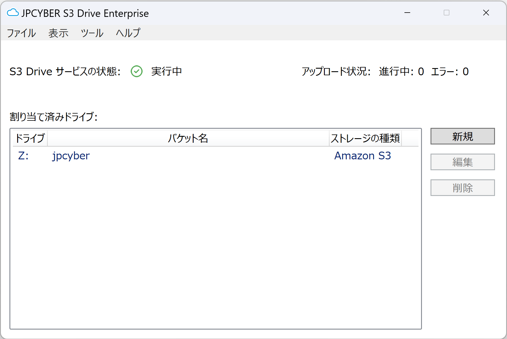 Amazon S3バケットをWindowsにマウントする JPCYBER