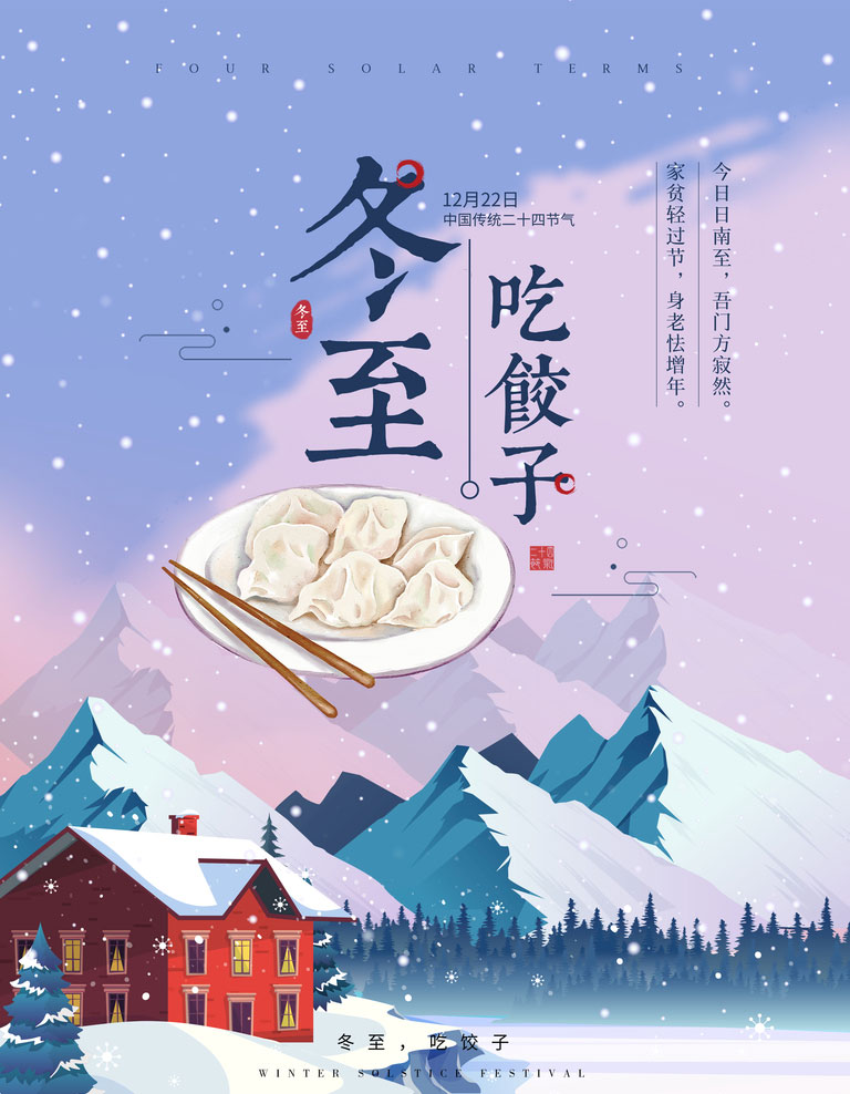 冬至丨冬至大如年 回家共团圆极趣家