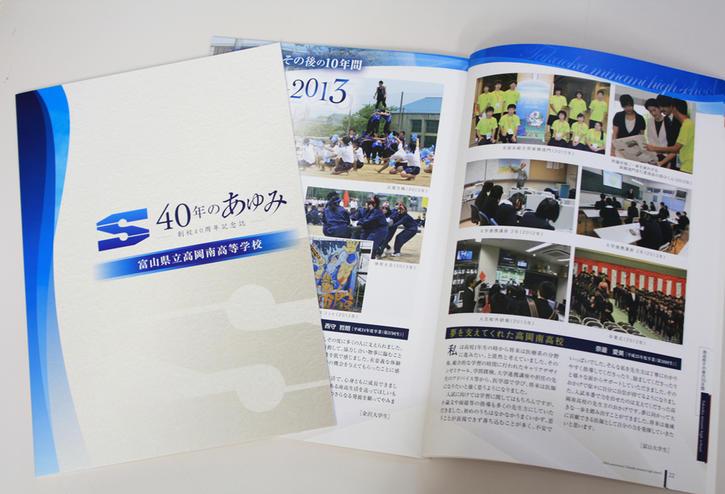 » 創校40周年記念誌 40年のあゆみ｜ジェイエスコーポレーション｜デザイン制作印刷・オリジナルグッズ・企画広告