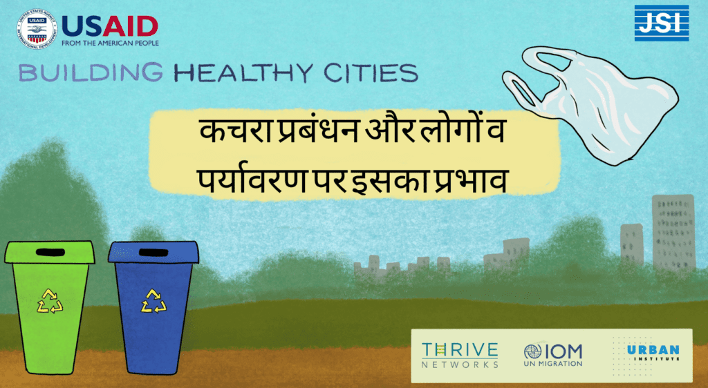 Waste Management and its Impact on People and Environment Hindi JSI