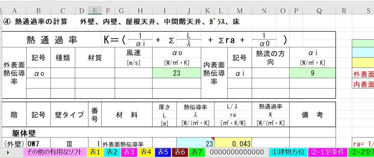 エクセル 熱量計算 新作 無料ダウンロード エクセルのテンプレート