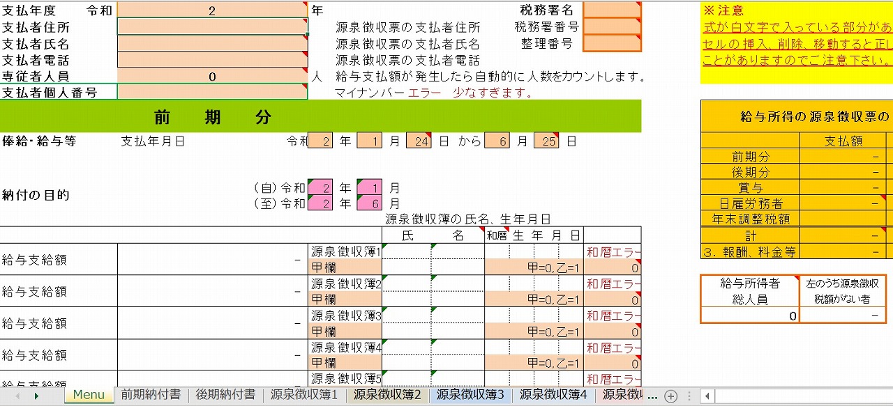 鈴木一弘税理士事務所 年末調整エクセル エクセル令和３年源泉徴収簿、源泉徴収票、総括表テンプレートの無料ダウンロード – 新作 無料ダウンロード エクセルのテンプレート
